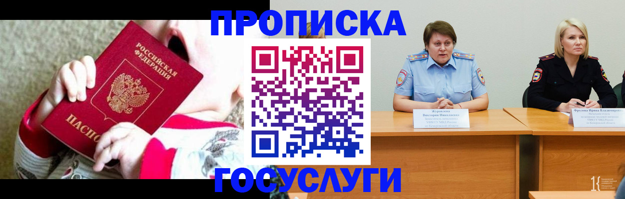 миграционный учет в Белогорске