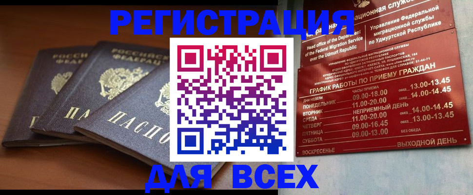 прописка для работы в Белогорске