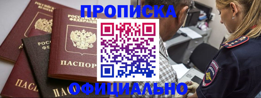 временная регистрация для школы в Белогорске