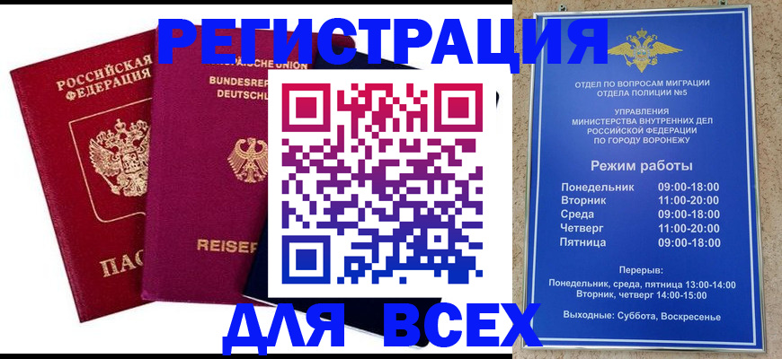 прописка 2025 в Белогорске